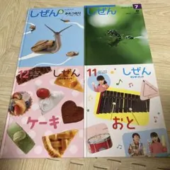 美味しい食卓 こどものとも キンダーブックしぜん あさごはん他 - メルカリ