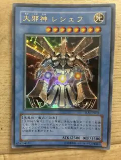 大邪神レシェフ レリーフ - メルカリ
