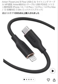 【ANKER】USB-C Lightning 充電ケーブル 1.8m