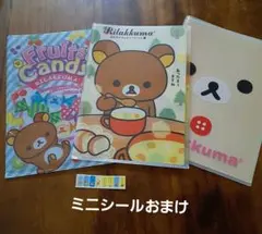 リラックマ クリアファイル 3枚セット ミニシール付き