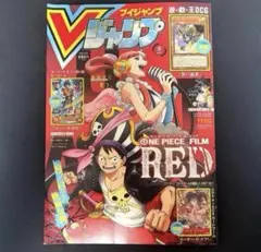 Vジャンプ 2022年9月号 付録カード付き 付録未開封 - メルカリ