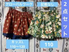110 120 子ども服　キュロットパンツ　2点セット　まとめ売り