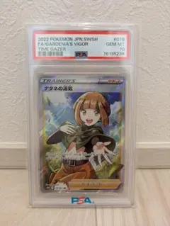 万*✨様 【PSA10】ナタネの活気 SR S10D 078/067