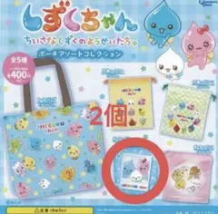 しずくちゃん ポーチアソートコレクション　ポーチ　ブルー