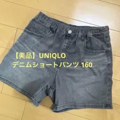 【美品】UNIQLO デニムショートパンツ 160