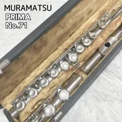 【希少】MURAMATSU フルート PRIMA No.71 ハードケース付のサムネイル