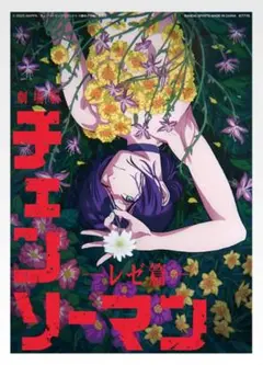 チェンソーマン　一番くじ　レゼ　クリアポスター　おまけアクリルスタンド付