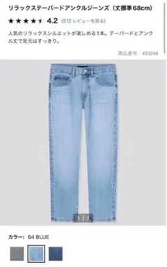 【UNIQLO】リラックステーパードアンクルジーンズ 26 ［64BLUE］