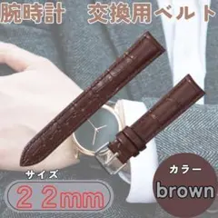 腕時計ベルト　22mm　ブラウン　本革　牛革　レザーベルト　交換用ベルト　レザー
