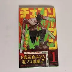 2026年最新】チェンソーマン 初版帯付きの人気アイテム - メルカリ