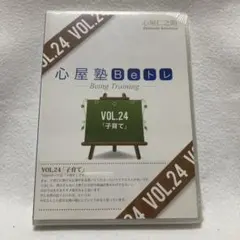 心屋塾 Beトレ VOL.24「子育て」