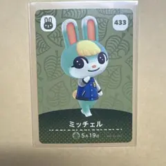amiiboカードミッチェル433