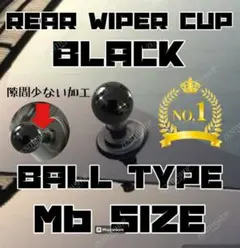 【補償付き発送】【売り上げNo.1】汎用リアワイパーキャップ 黒 ブラック