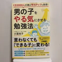 男の子をやる気にさせる勉強法