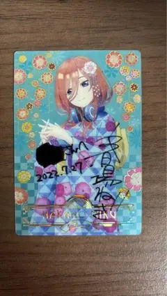 五等分の花嫁 中野三玖 春場ねぎ先生 直筆サイン入りカード 宛名入り