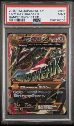 MレックウザEX UR XY7 バンデットリング 095/081値下げ可能です PSA9】MレックウザEX UR XY7 バンデットリング095/081 - メルカリ