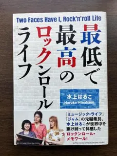【２冊セット】ロンドンに行きたい　水上はる子 ロンドンに行きたい ロック好きの全情報 水上はる子 1983年初版