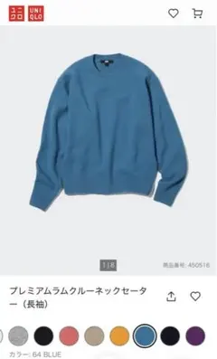 ユニクロ　プレミアムラムクルーネックセーター