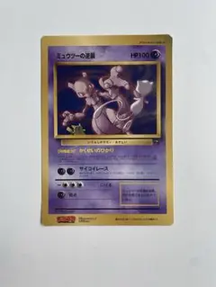 c*i様 ポケモンカード ミュウツーの逆襲 ジャンボカード 月刊コロコロ