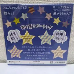 未使用/フロンティア/寄せ書きガーランド星型