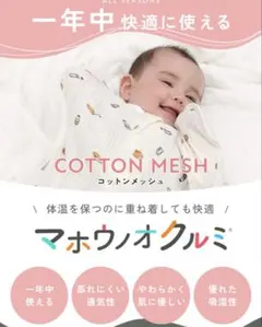 マホウノオクルミ　ベビー用スリーパーLサイズ2枚