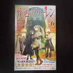 2026年最新】葬送のフリーレン初版の人気アイテム - メルカリ