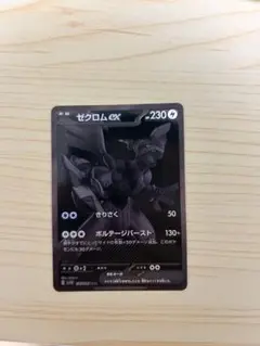 2026年最新】ゼクロム 金の人気アイテム - メルカリ