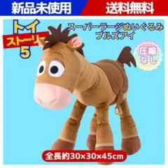 トイ・ストーリー5 スーパーラージぬいぐるみ ブルズアイ　ディズニー　ピクサーのサムネイル