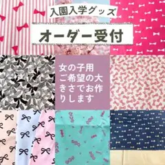 2026年最新】入園入学グッズオーダー受付中の人気アイテム - メルカリ