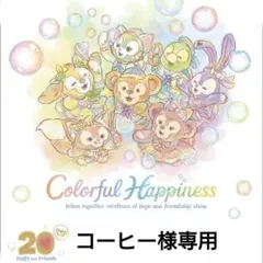 コーヒー様専用