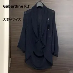 【新品】ギャバジンK.T 透かし編み ボレロ カーディガン ネイビー