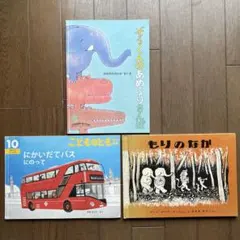 ぞうくんのあめふりさんぽ、こどものとも年中向き他　絵本３冊セット　送料込み