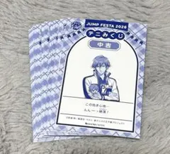 新テニスの王子様 テニみくじ カード 白石蔵ノ介 忍足謙也 ジャンフェス