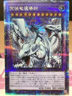✨遊戯王OCG 究極龍 魔導師 ウルトラレア 6つ目？✨ - メルカリ
