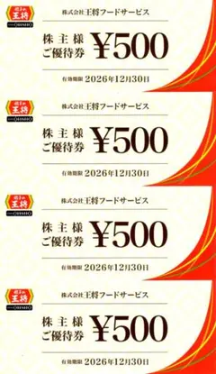 王将フードサービス 株主優待 優待券2,000円分＋5%割引優待カードのサムネイル