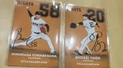 2025プロ野球 チップスカード 巨人　船迫大雅　戸郷翔征　ジャイアンツ