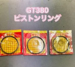 貴重 スズキ純正 0.5オーバー GT750 GT500 ピストンリング3気筒分