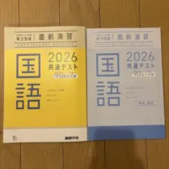 2026 共通テスト対策【実力完成】 直前演習 国語
