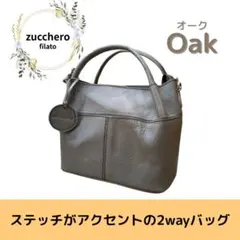 zucchero filato 2way ハンドバッグ ショルダーバッグ オーク