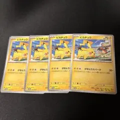 【値下げ】ポケカ　ピカチュウ　げきとうスパーク　リザードン　4枚セットまとめ売り