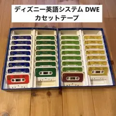 【まとめ売り可】ディズニー英語システム DWE カセットテープ