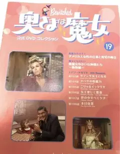 奥様は魔女 公式DVDコレクション 27巻セット 奥様は魔女 公式DVDコレクション 27巻セット Amazon.co.jp: 奥様