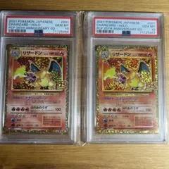 リザードン プロモカードパック 25th ANNIVERSARY 2枚　連番