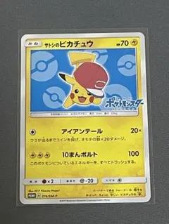 大高騰中】サトシのピカチュウ PROMO SM-Pプロモカード071美品
