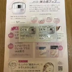 DEWデュウタンタンコンクドロップaクリーム2点
