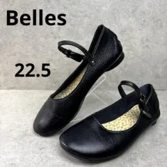 美品！LesBelles レスベルス　疲れない本革　コンフォートフラットパンプス