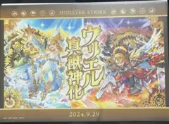 モンスト　ウリエル　真獣神化　一番くじ