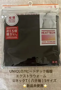 ユニクロヒートテック
