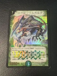 デュエルマスターズ 緑神龍ソウルガルダス WINNER プロモ - メルカリ