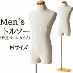 新品□MEN'Sボディートルソー紳士Sズボン着用可木調□メンズマネキン